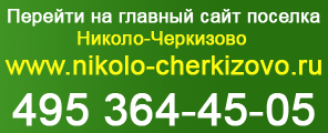 коттеджные поселки пятницкое шоссе