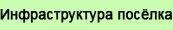 коттеджные поселки пятницкое шоссе